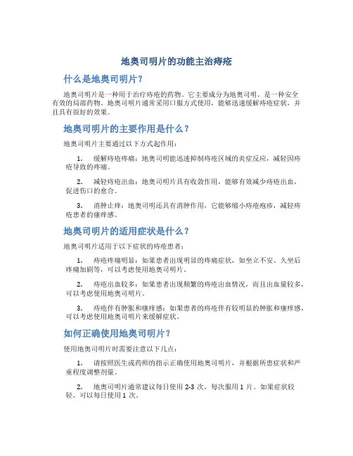 地奥司明片的功能主治痔疮