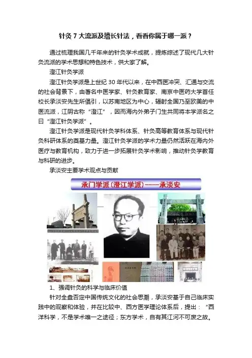 针灸7大流派及擅长针法，看看你属于哪一派？