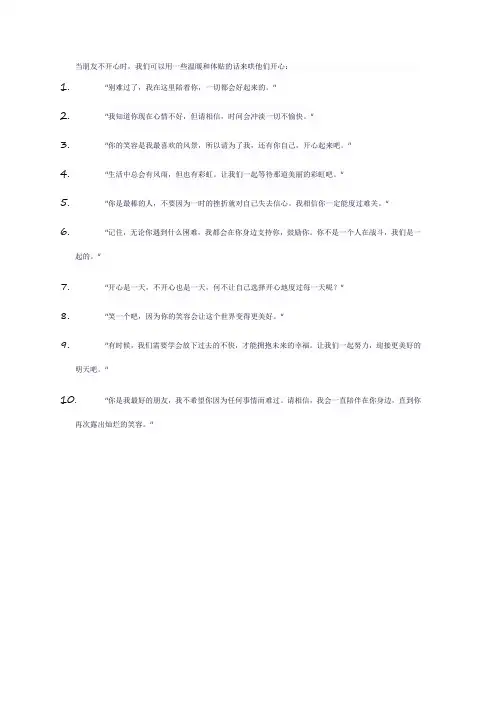 哄朋友开心的话