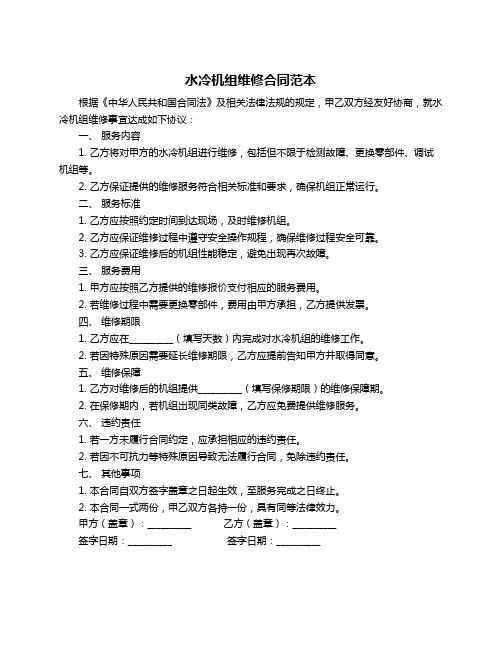 水冷机组维修合同范本
