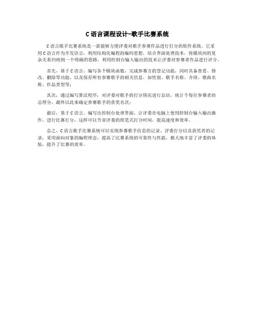 C语言课程设计-歌手比赛系统