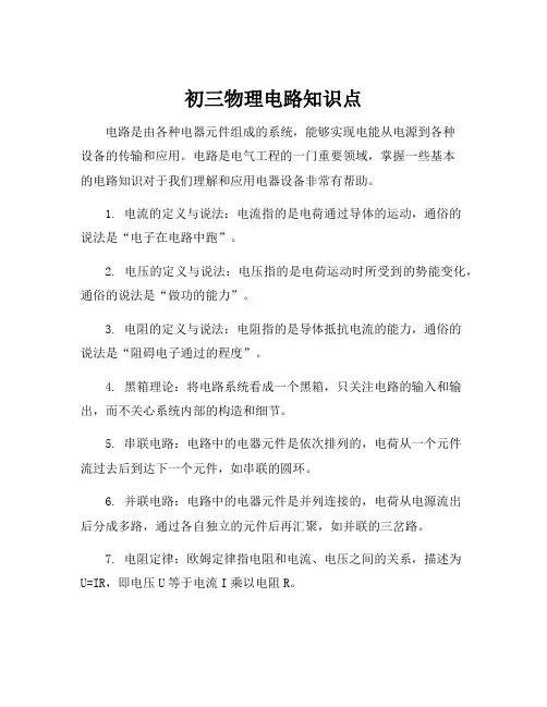 初三物理电路知识点
