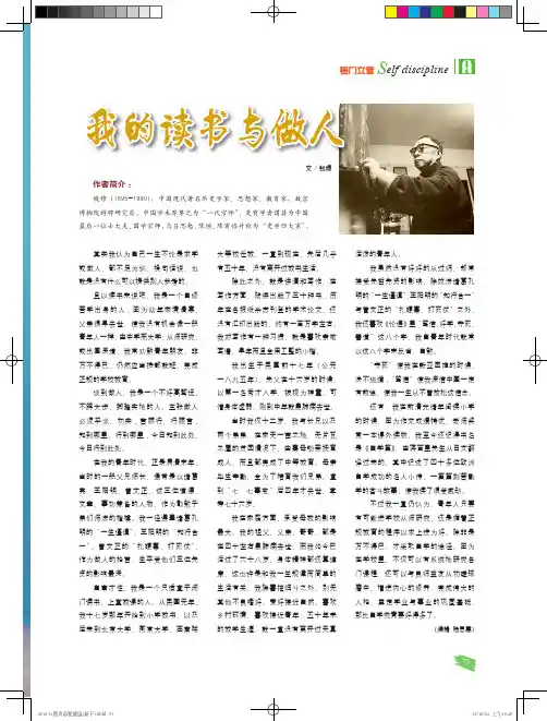 我的读书与做人
