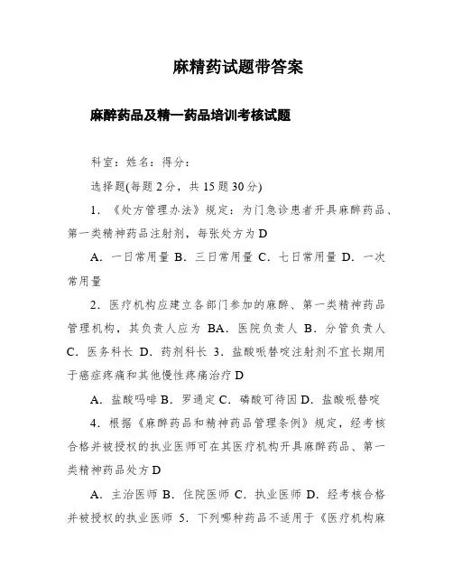 麻精药试题带答案