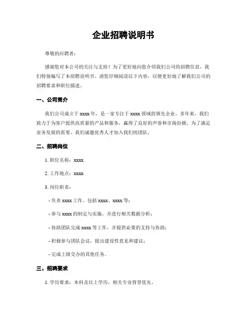 企业招聘说明书