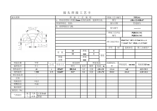 天然气管道焊接工艺卡