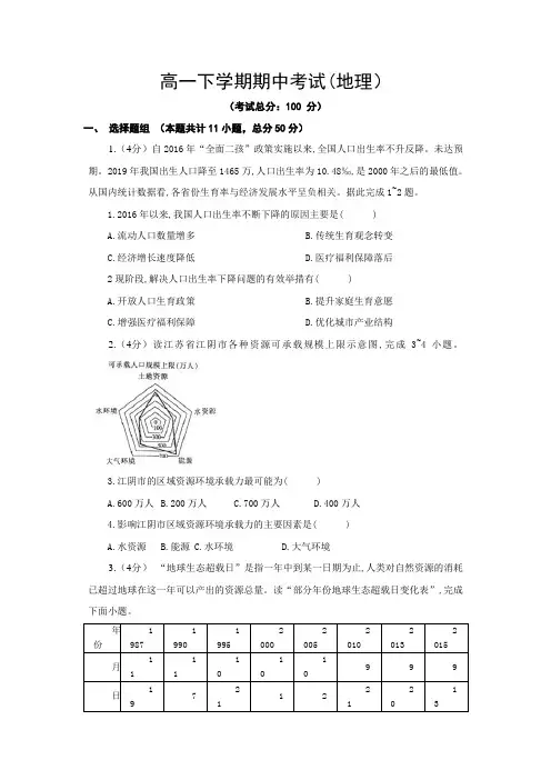 高一下学期期中考试(地理)试题含答案