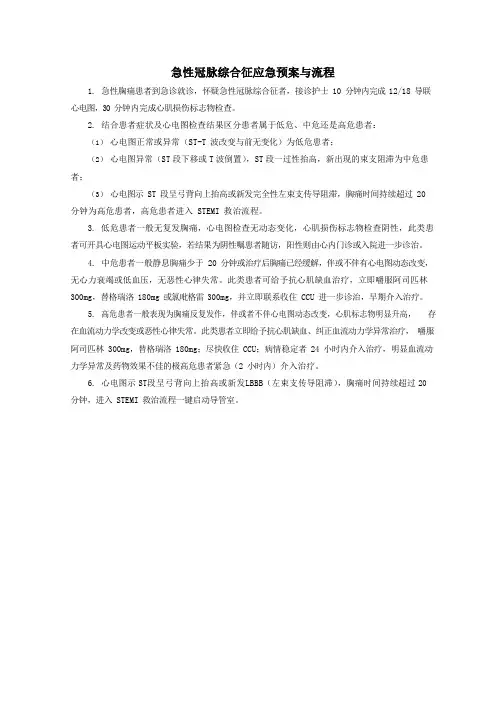 急性冠脉综合征应急预案与流程