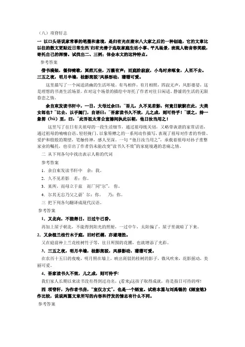(完整版)项脊轩志课后参考答案