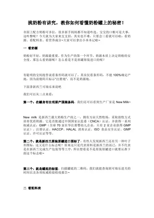 教你如何看懂奶粉罐上的秘密!