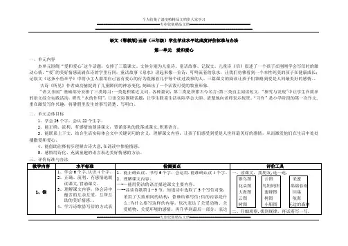 三年级(上)语文学生学业水平达成度评价标准与办法(验证稿)