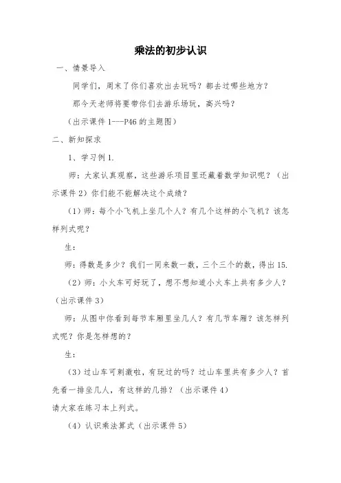 乘法的初步认识教学设计 (1)-经典教学教辅文档