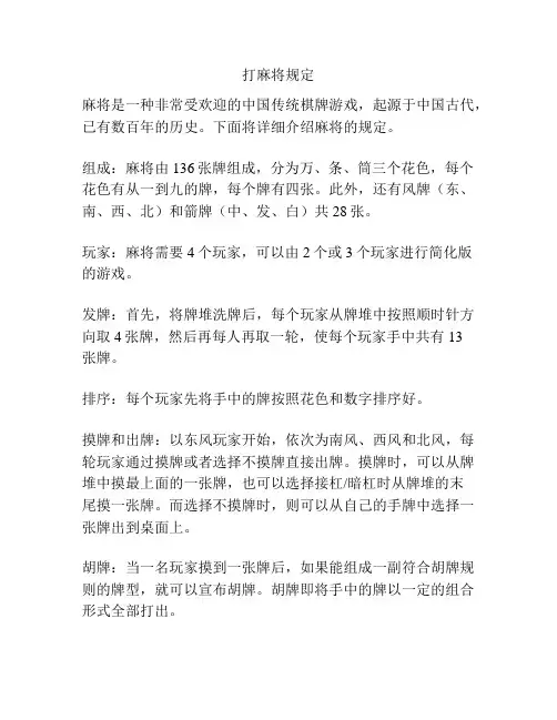 打麻将规定