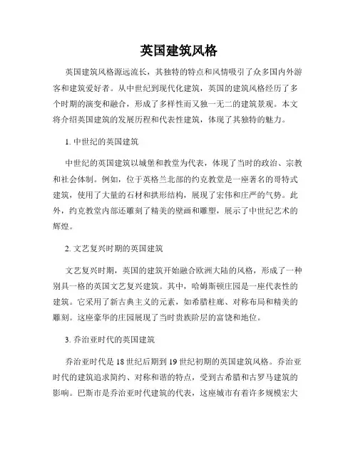 英国建筑风格