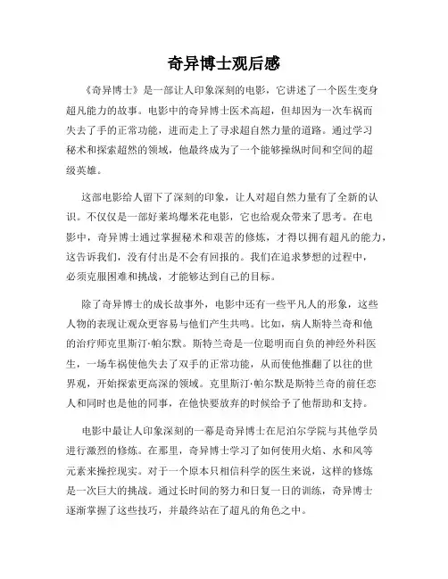 奇异博士观后感
