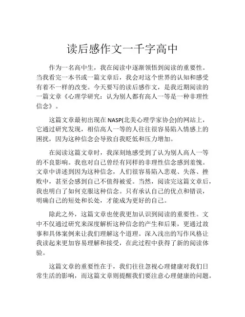 读后感作文一千字高中