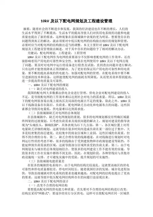 10kV及以下配电网规划及工程建设管理
