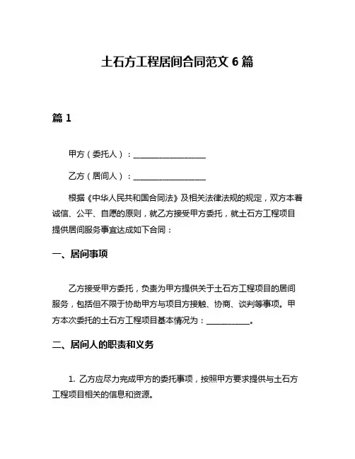 土石方工程居间合同范文6篇