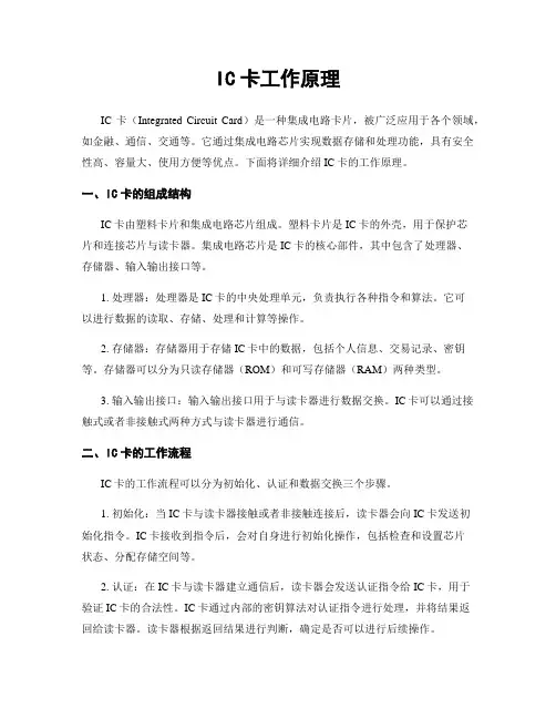 IC卡工作原理