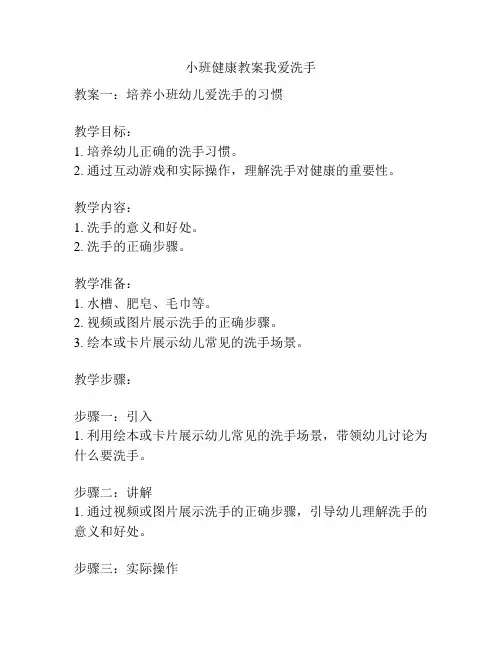 小班健康教案我爱洗手