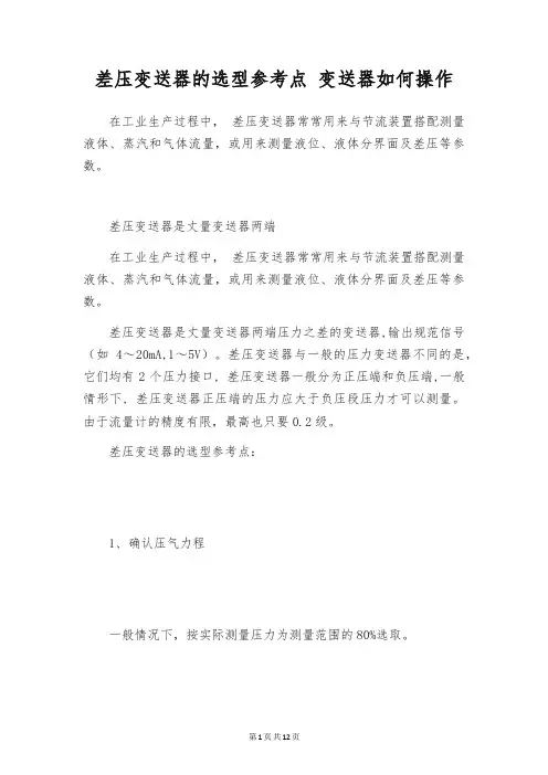 差压变送器的选型参考点 变送器如何操作