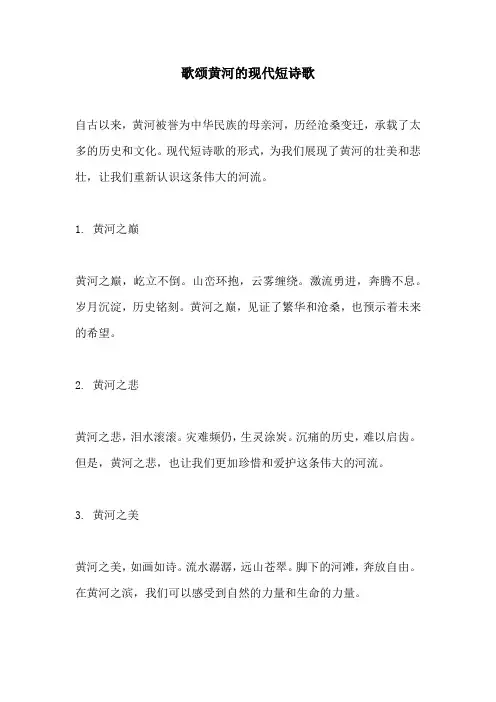 歌颂黄河的现代短诗歌
