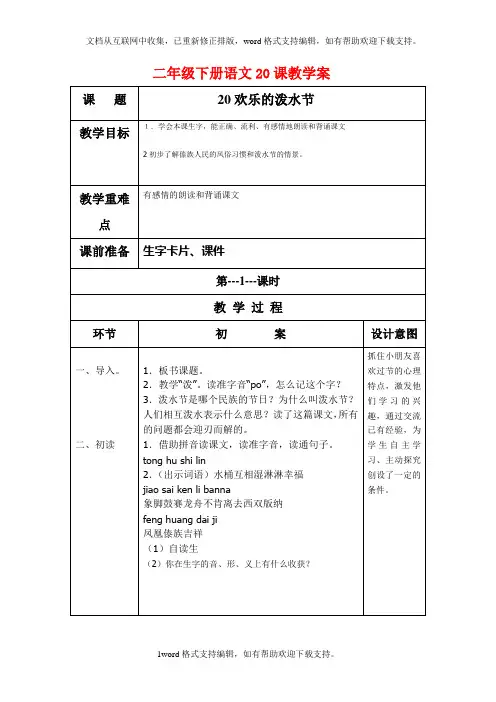 二年级下册语文20课教学案