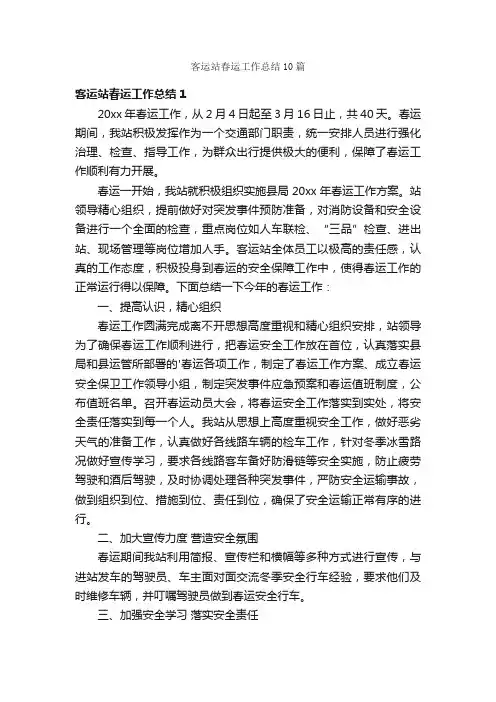 客运站春运工作总结10篇