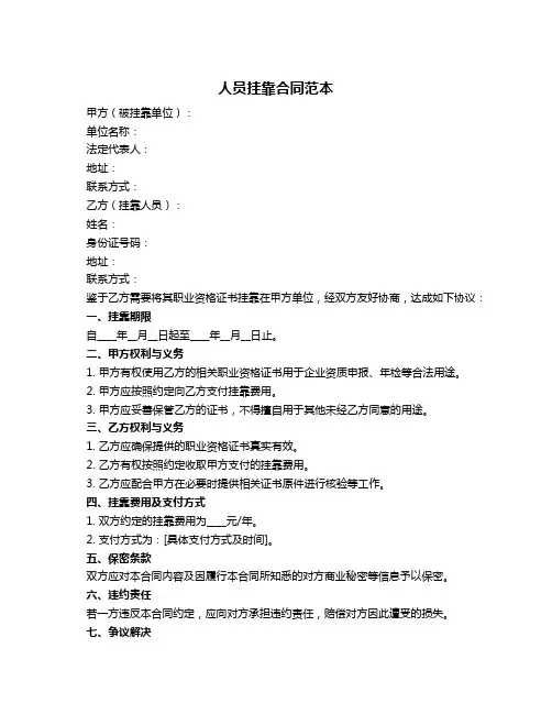 人员挂靠合同范本