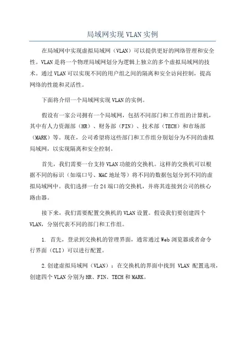 局域网实现VLAN实例