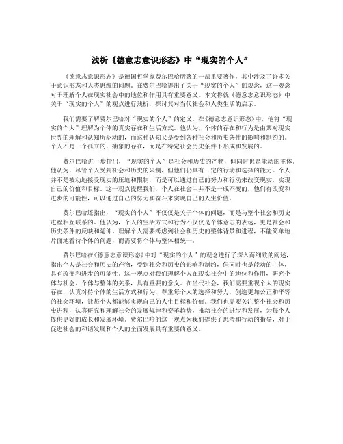 浅析《德意志意识形态》中“现实的个人”