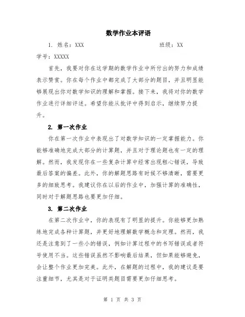 数学作业本评语