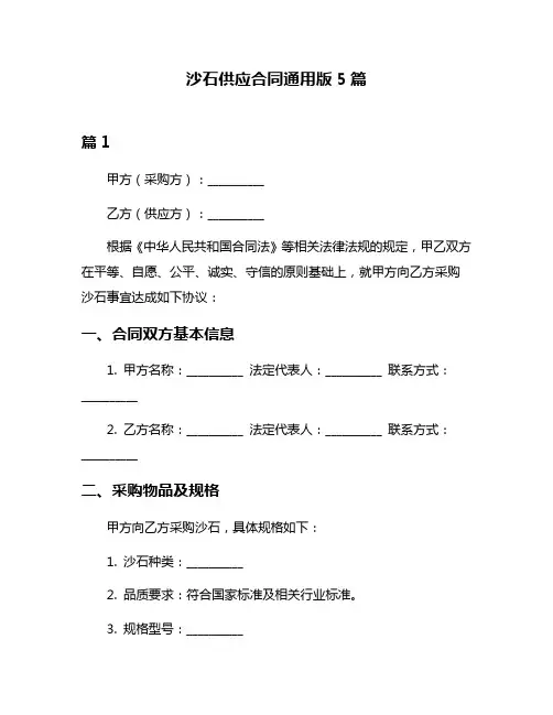 沙石供应合同通用版5篇