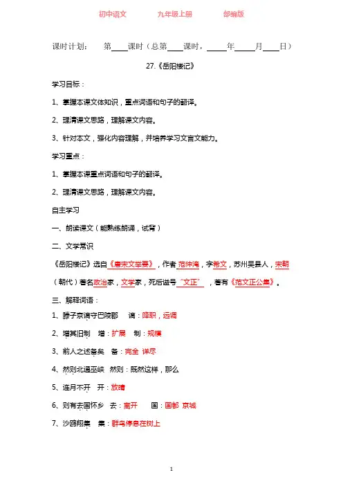部编版语文九年级上册10《岳阳楼记》导学案