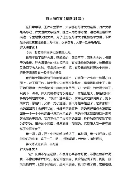 胖大海作文（精选15篇）