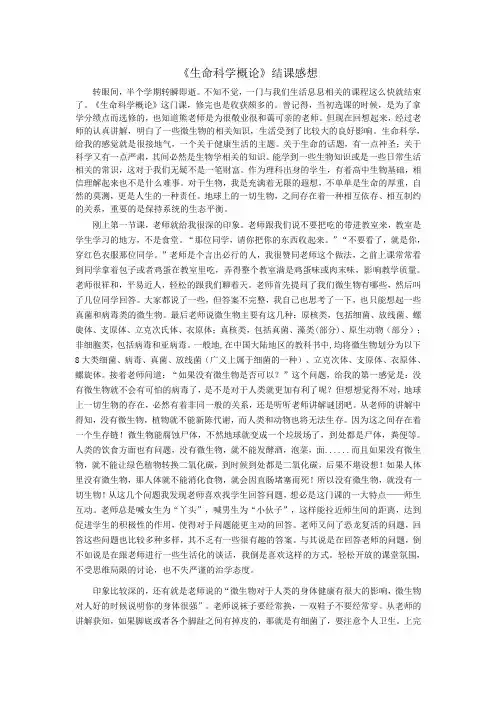 生命科学概论结课感想