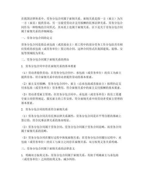 劳务分包合同属于雇佣关系