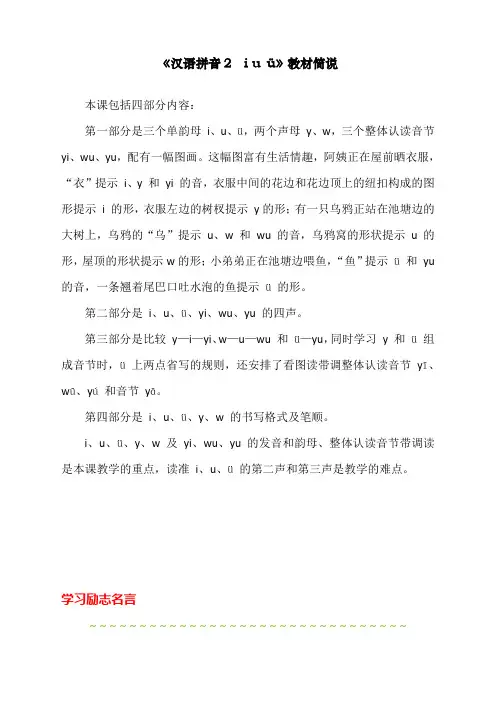 最新部编人教版一年级上册语文《汉语拼音2 i u ü》教材简说