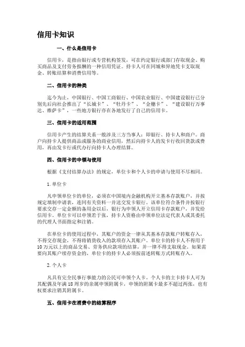 信用卡知识.