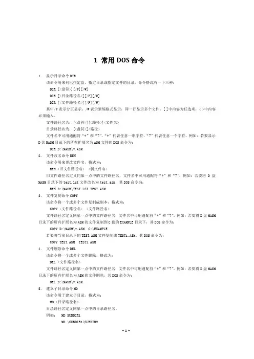 汇编语言程序设计常用资料速查手册