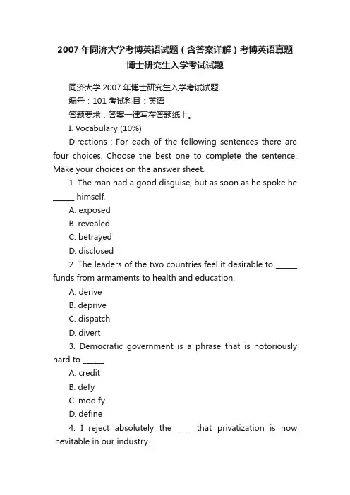 2007年同济大学考博英语试题（含答案详解）考博英语真题博士研究生入学考试试题