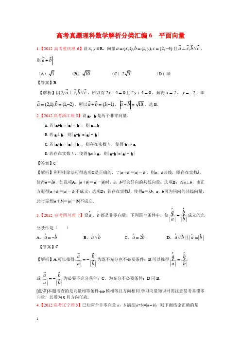高考真题理科数学解析分类汇编6平面向量