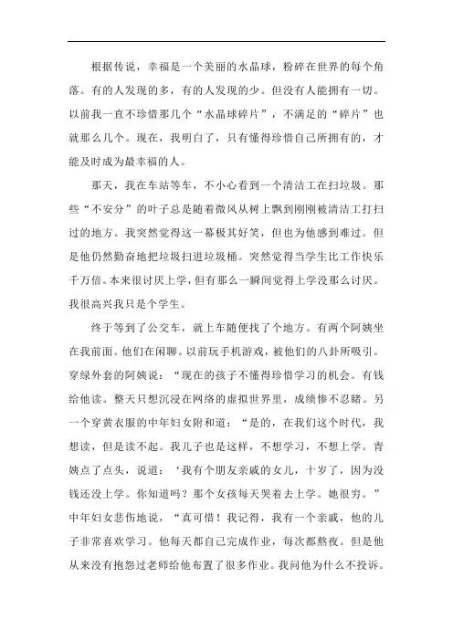 《珍惜拥有》(精选范文)