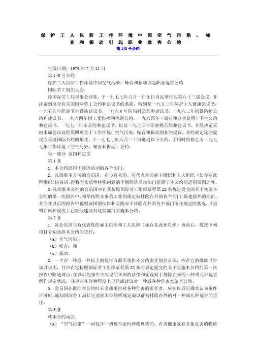 保护工人以防工作环境中因空气污染、噪音和振动引起职业危害公约