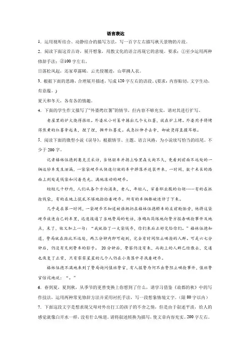 2024届高考语文一轮复习：语言表达(情景扩展)