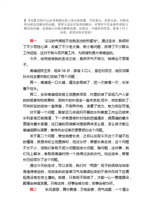 个人走访入户民情日记五篇