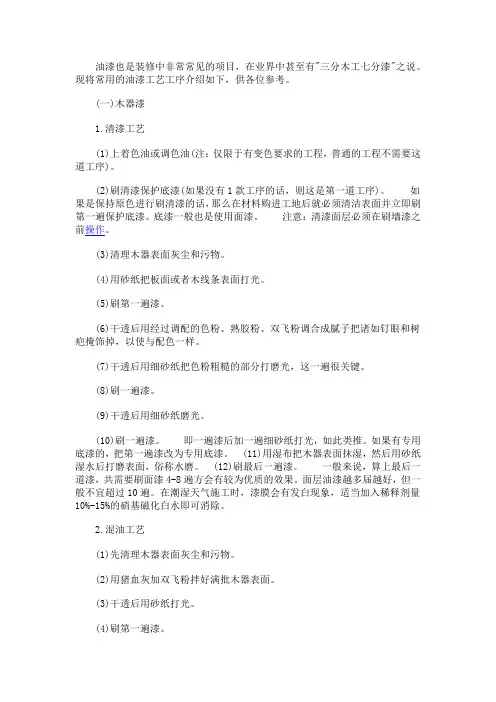 油漆工艺