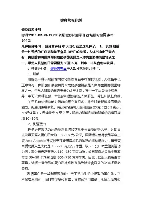健身营养补剂