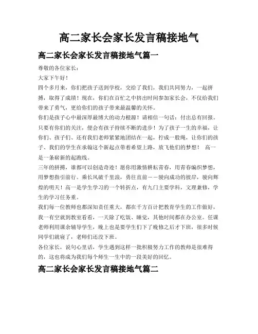 高二家长会家长发言稿接地气