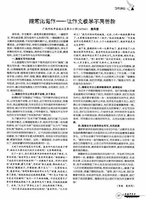 随笔化写作--让作文教学不再苦恼